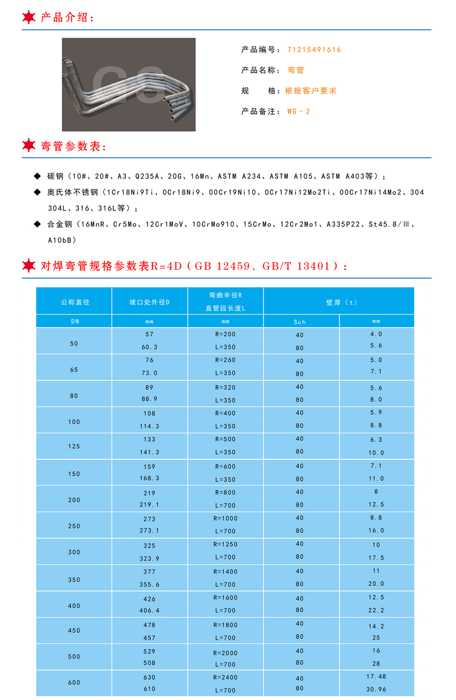 彎管詳情1.jpg